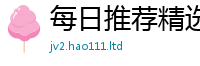 2025新奥天天开好彩开奖结果并2025新澳门2025免费原料